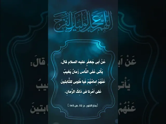 ⁣حديث | يغيب عنهم امامهم