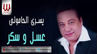 يسرى الحامولى   عسل و سكر                                        دندنها
