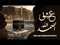 Lagu Ishq Allah Hu Samad Yani Be Niyaz Hai I Qawali