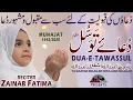 Download Lagu Dua Tawassul - دعاء التوسل | New Munajat 2020 | Zainab Fatima | Dua Ya Wajihan IndAllah | Hyder TV