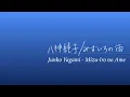 Mizu-iro no Ame Lyrics / 水色の雨 八神純子 歌詞