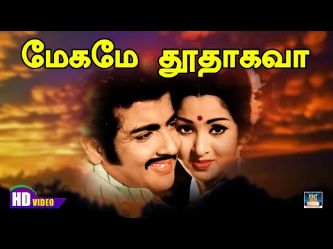 Megamae Thoodhaaga Vaa - YouTube