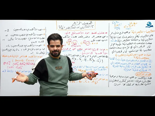 ⁣كيمياء السادس العلمي / الفصل الرابع / المحاضرة (1) طريقة حفظ وايجاد اعداد التأكسد