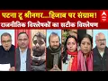 Lagu Sandeep Chaudhary: बेटी को श्राप? ‘जहन्नुम’ बयान ने बढ़ाया राजनीतिक तूफान! | Hizab Controversy | ABP