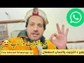 Download Lagu واٹساپ بغیر د انٹرنیٹ استعمالwhatsapp free without internet/whatsapp proxy setting
