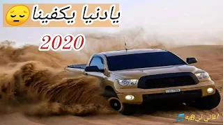 اغاني ليبيه حزينه حسن السعيطي يادنيا يكفينا 