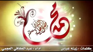 حب النبي دندنها