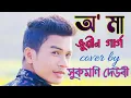 Download Lagu O ma...zubeen garg song by sukmoni deuri.assamrese song.junior zubeen garg