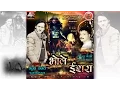 Download Lagu Latest Bhramkhara Bhole Ishra By Atul Rajta | Shivratri Special Mp3 | Music HunterZ
