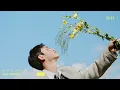 【韓中字】D.O. – 다시, 사랑이야 (It's Love/再次,愛情) (The 1st Mini Album “공감”)
