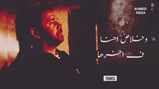 خلصت الحكاية وخلاص احنا في آخرها   دندنها