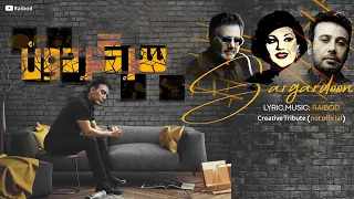 SEKTE Hit Persian Music Best Of 2025 Hayedeh Chavoshi Shadmehr Moein آهنگ میشم بی تو سرگردون 