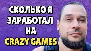 How much I earned on Crazy Games Yandex Games Y8 and Lagged Game income 10x