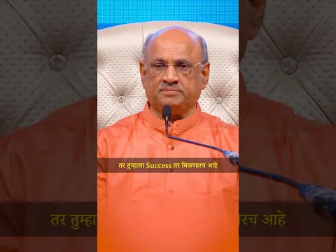यश सगळ्यांना पाहिजे पण मन: शांतीसाठी...#jeevanvidya #pralhadpai #success #mindset