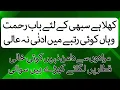 Download Lagu khula hai sabhi ke liye baab e rehmat Lyrics [Urdu Naat]Murado sy daman nahi | By Qari Waheed Zafar