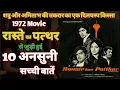 Lagu Raste Ka Patthar Movie Unknown facts Budget Box office Amitabh Bachchan Shatrughn Sinha 1972 Movie