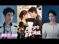 🔥🔥🔥【完整版】杨鹏丞＆叶鑫鑫《医女古穿今，夫人她医术满级》豪门千金✖纨绔恶犬，上一世太子和医女，遗憾收场，这一世千金与恶犬，终得圆满！#短剧 #完結 #蔓蔓書屋 #大结局