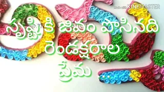 srustiki jeevam posinadhi amma song with display lyrics