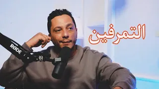 شناهو التمرفين فلسفيا خليط بين الرواقية و الابيقورية 