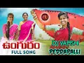 Lagu UNGURAM DJ SONG || MIX BY DJ VAMSHI PEDDAPALLI ||