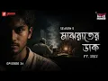 Lagu Haar Heem Horror | Season 5 | Majh Raat-er Daak | EP 36 | Bangla Horror Story | Mirchi Bangla