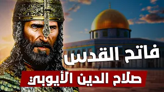 قصة حياة فاتح القدس البطل الذي تشتاق إليه فلسطين صلاح الدين الأيوبي 