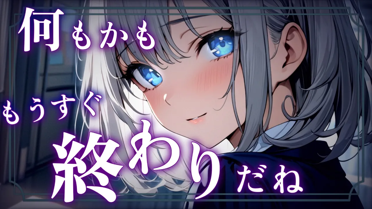 【シチュボ】儚げな恋人の想いを受け止めたら崩れていってしまい…【仮想彼女3-2/凪野よかぜside】【微ヤンデレ/男性向けASMR/シチュエーションボイス】のサムネイル