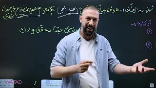 توجيهي 2009 شرح قاعدة اسلوب الطلب وجوابه المجزوم في مادة العربي الأستاذ عبدالفتاح البرغوثي 