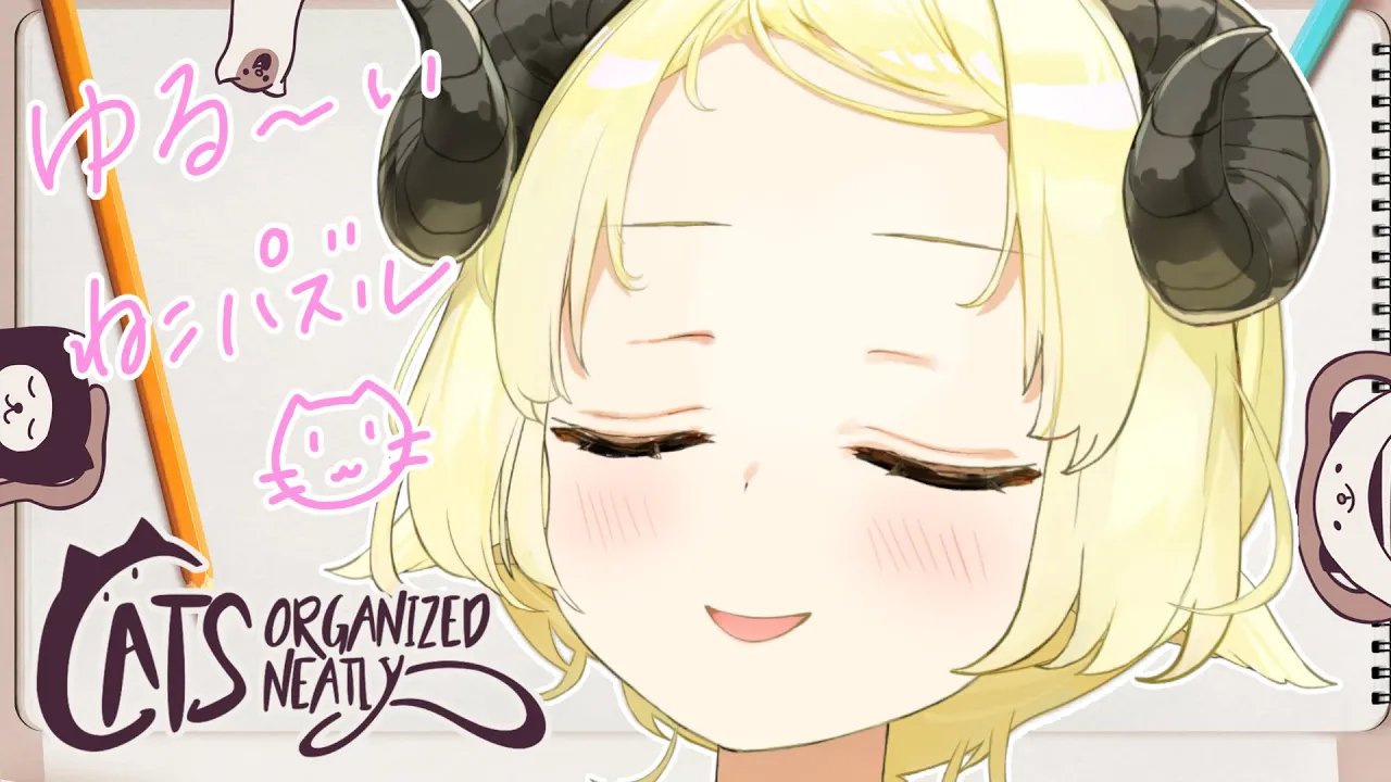 【Cats Organized Neatly】ゆるっと猫型パズルゲーム?【角巻わため/ホロライブ４期生】