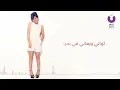 Sherine - Elet El Noum (Official Lyric Video) | شيرين - قلة النوم - كلمات