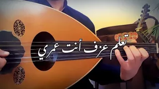 Learn To Play Enta Omri In The Most Beautiful Way Oud Introduction Note In Description 