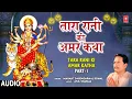 Lagu तारा रानी की अमर कथा | 🙏Tara Rani Ki Amar Katha (Vyakhya Sahit) - Part 1 | MAHANT SAUDAGARMAL KOMAL
