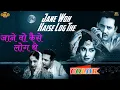 Lagu Jane Woh Kaise Log The - COLOR SONG HD - Pyaasa - Hemant Kumar - Mala Sinha, Guru Dutt