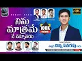 Lagu Ninu Matrame Nee Nammanaya #4k  || Latest Christian Song By Bro Chinny Savarapu #wesleymedia