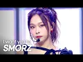 Download Lagu SMORZ(스모즈) – I want you to l Show Champion l EP.557 l 250604