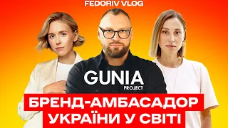 GUNIA PROJECT: український бренд, який потрапив на Netflix та в оселю Kylie Jenner #FEDORIVVLOG