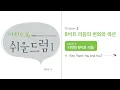 [Lv.3-11] "Fine Thank You and You?-10cm" 드럼연주(미치도록쉬운드럼1-삼호ETM)