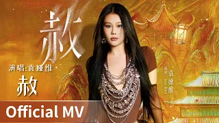  official mv moonlit reunion by yuan yawei yuanyawei cdrama ost