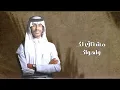 سلطان الفهادي - اذوب انا فـ حلاك (حصرياً) | 2023Sultan Al Fahadi
