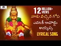 Download Lagu Naku Vachina Gosa Avalaku Ravodhu Song | Ayyappa Lyrical Song | Peddapuli Eshwar Audios And Videos