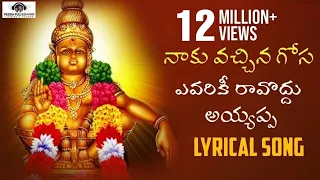 Naku Vachina Gosa Avalaku Ravodhu Song Ayyappa Lyrical Song Peddapuli Eshwar Audios And Videos 