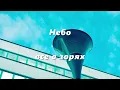 IF YOU KNOW WHAT I MEAN - MONATIK | DOROFEEVA - LYRIC VIDEO
