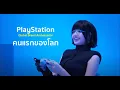 Download Lagu #lisa ขึ้นแท่น Global Ambassador คนใหม่ของ PlayStation