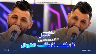                                   قاسك قاسك الغربال                         دندنها