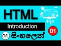 HTML 2022 Part 01 Introduction SINHALA ICT