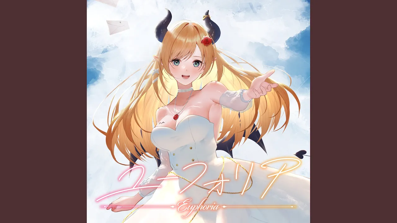 ユーフォリア