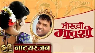 moruchi mavshi natyaranjan s2 ep 06 comedy marathi natak bharat jadhav