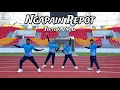 Ngapain Repot ~ Toton Caribo / Awan Axello Remix || Dance Fitnes TikTok Viral || Happy Role Creation
