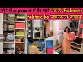 Cupboard jugaad Space saving ideas