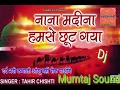 Lagu Nana Madina Humse chhut gaya 2020 Dj Kwali New Tajiya Muharram Dj Mumtaj Sound Chehra Khurd